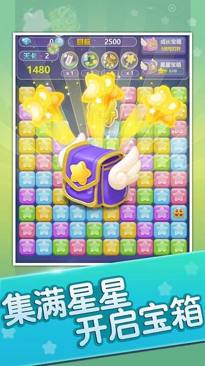 消灭星星新版免费版