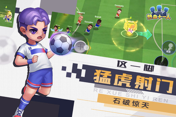 热血十一人手游