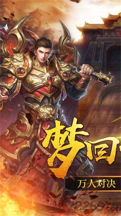 贪玩蓝月之热血合击手游