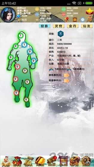 五行修真剑仙游戏下载