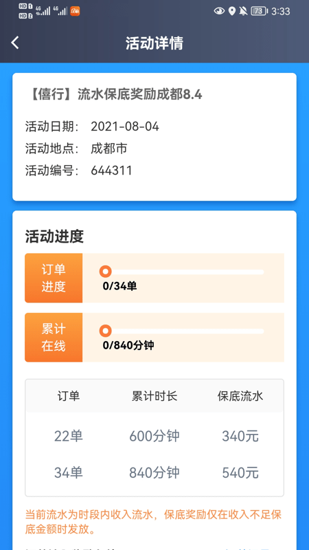 大象出行司机端app