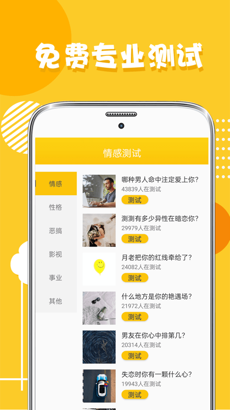 ta趣心理测试app ta趣心理测试官方版