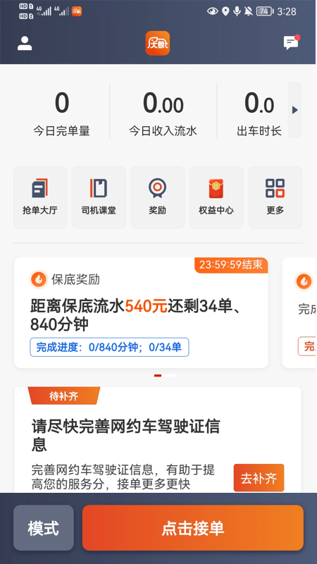 大象出行司机端app