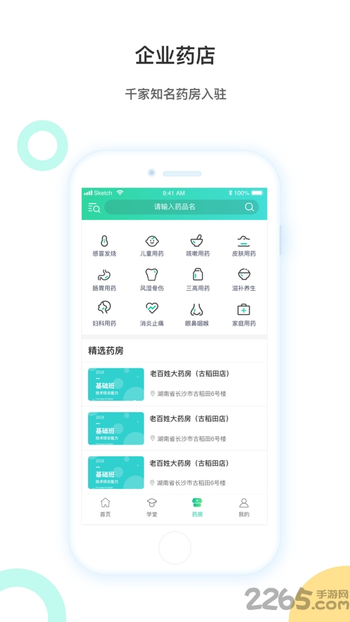 百通药学手机版