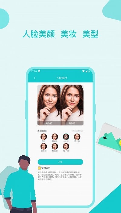 图片美化修复助手手机版