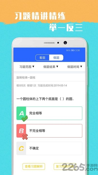 小学六年级数学手机版