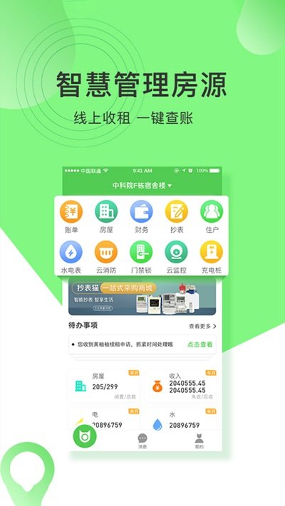 抄表猫管理端最新版 抄表猫管理端app下载