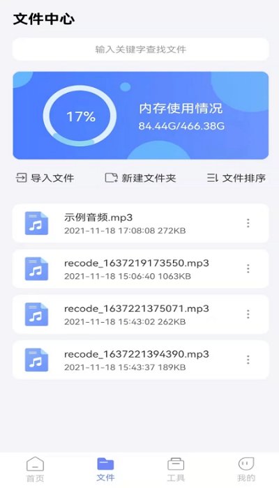 语音转文字专业版app