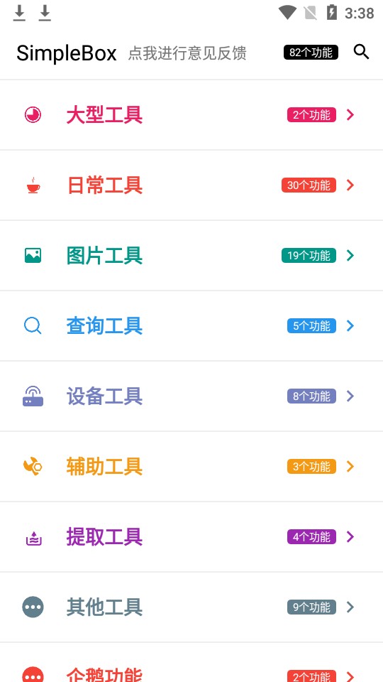 极简工具箱手机版(simplebox)