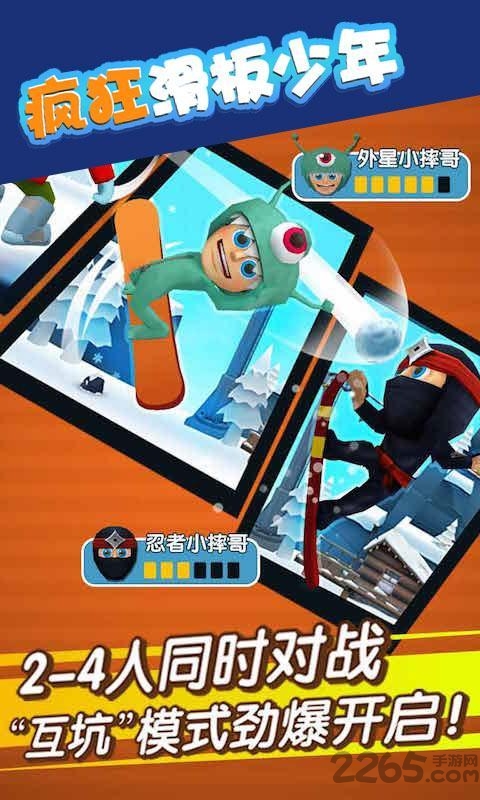 疯狂滑板少年中文版