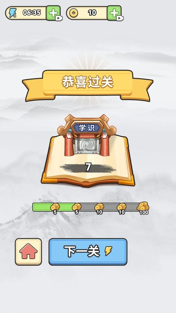 成语消星星小游戏