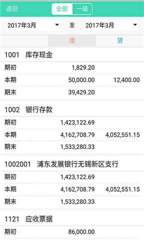 快帐手机客户端