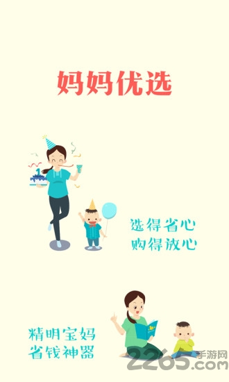 妈妈优选app 妈妈优选手机版