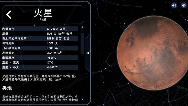 宇宙星球模拟app