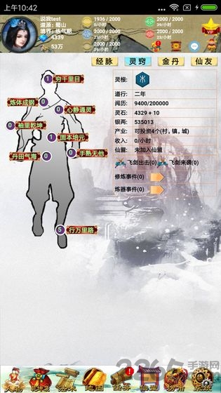 五行修真剑仙最新版本