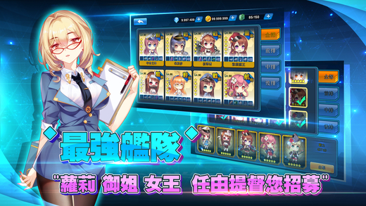 女神舰队手机版