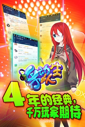 乐动人生手机版