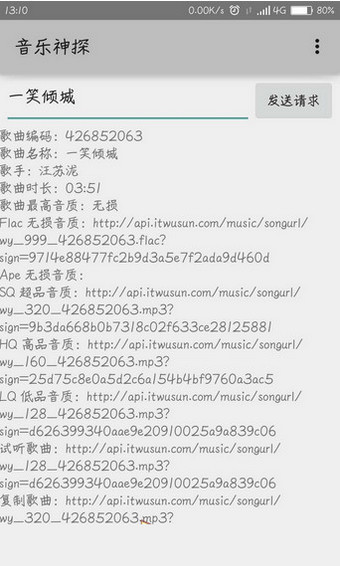 2019音乐神探软件