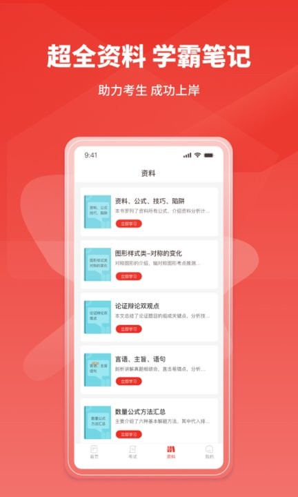 上岸公务员考试题库app手机版