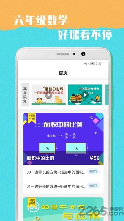 小学六年级数学手机版