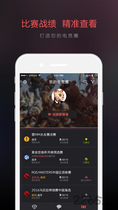 电竞风暴app 电竞风暴手机版