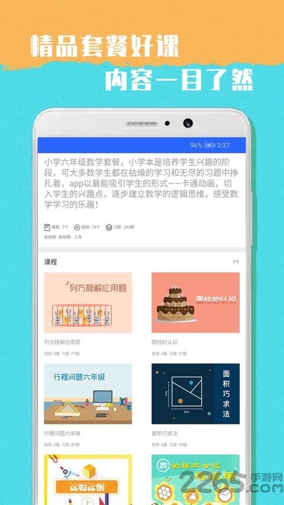 小学六年级数学手机版