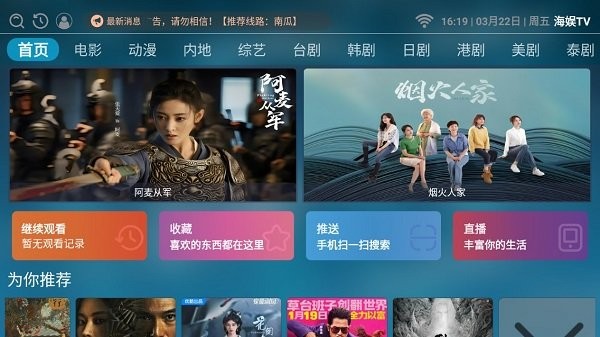 海娱TV软件 海娱TV下载