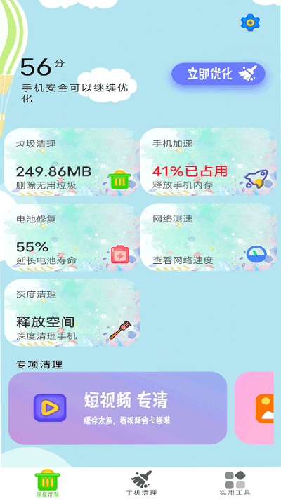 内存大扫除app