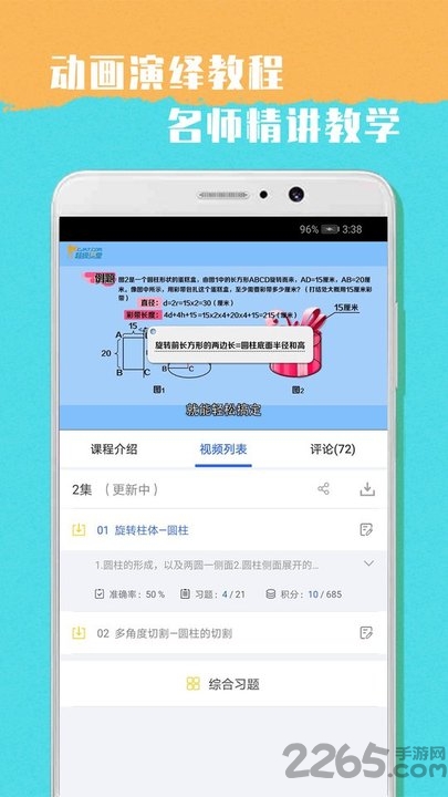 小学六年级数学手机版