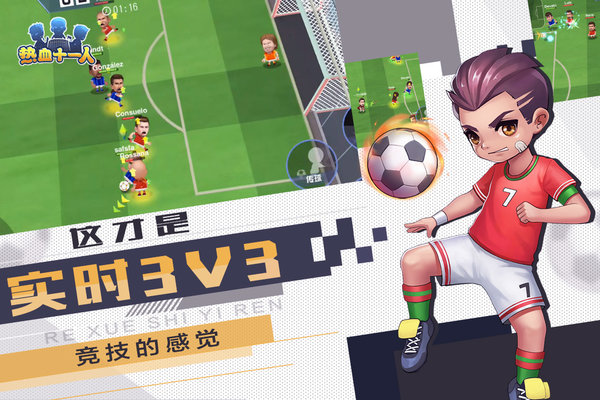 热血十一人手游