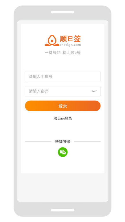顺e签app