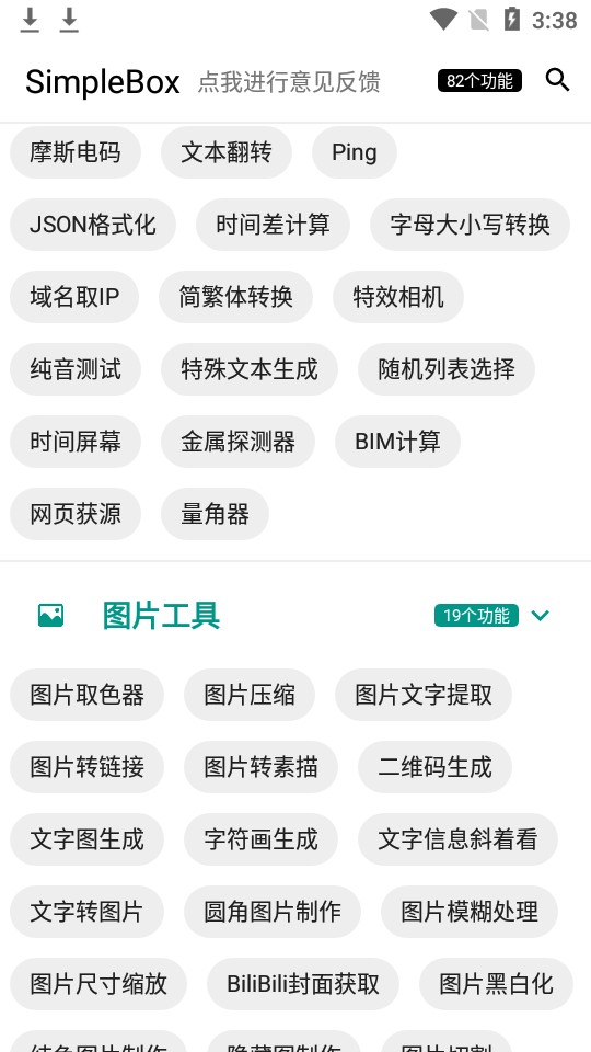 极简工具箱手机版(simplebox)