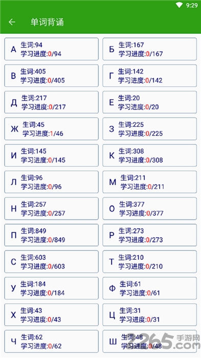 喀秋莎背词app下载