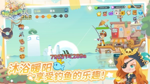 暖风捕鱼日游戏