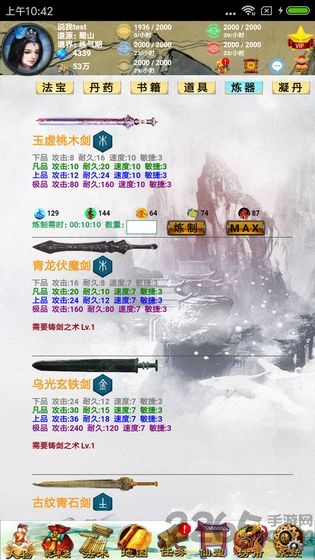 五行修真剑仙最新版本