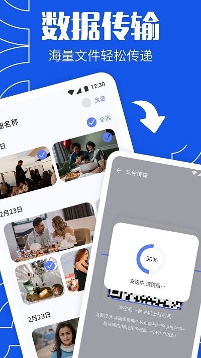 互传换机克隆客户端
