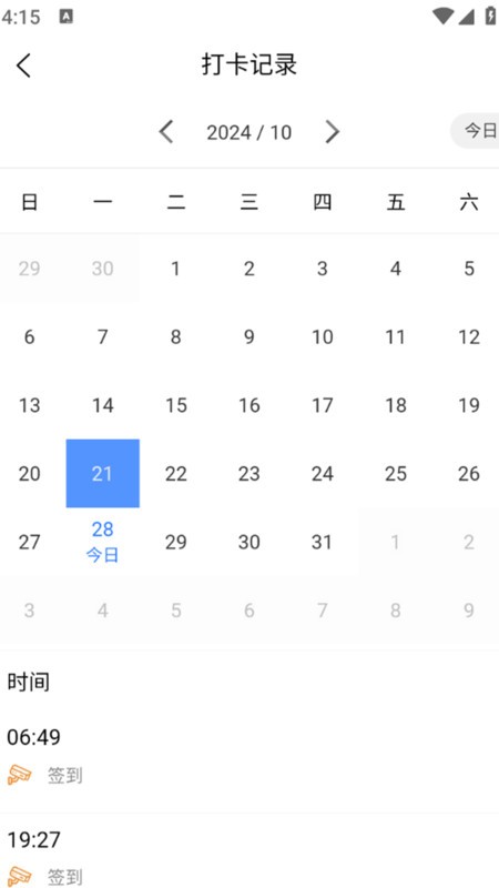 通芝考勤系统app
