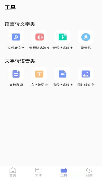 语音转文字专业版app
