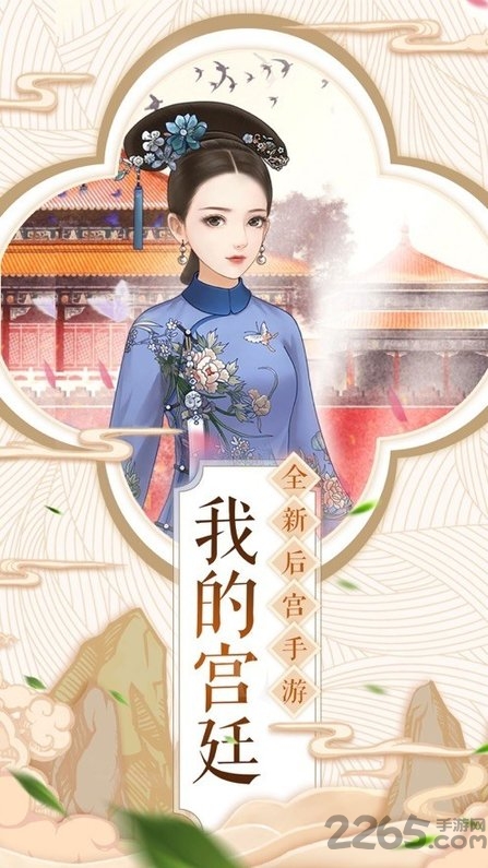 江山秀女传无限金币下载