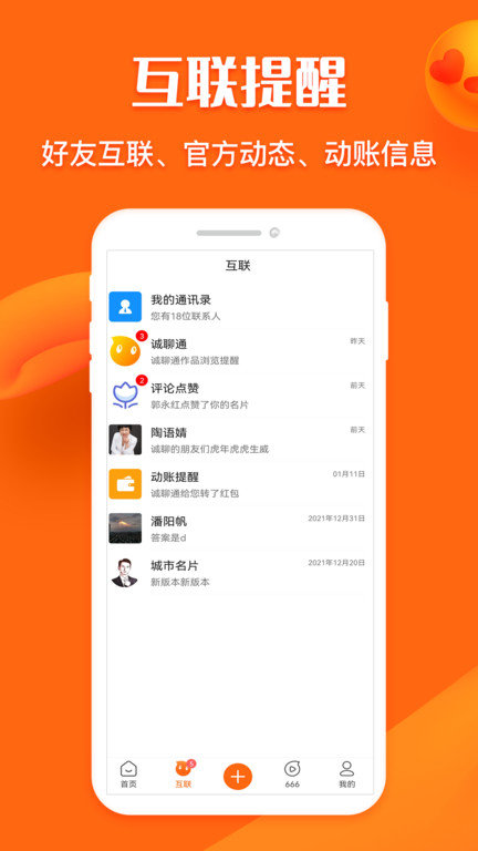 名片网手机版 名片网app下载