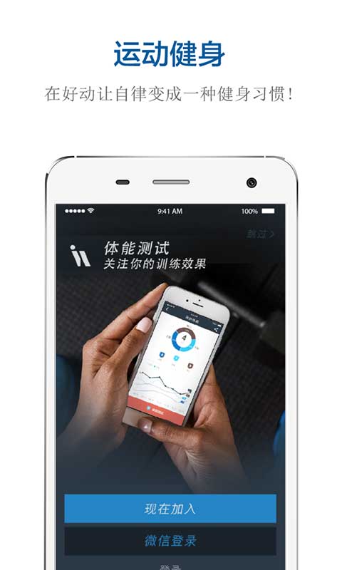 好动健身 好动健身app下载