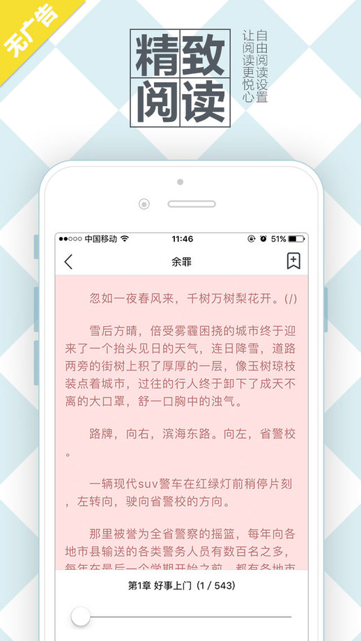 青柠护眼免费小说app