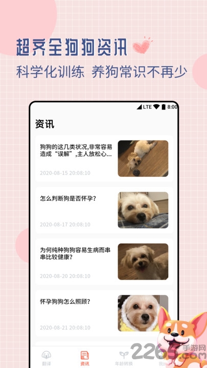 狗狗交流翻译器软件