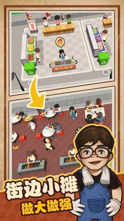 我家有个烧烤摊游戏下载