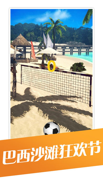 沙滩足球内购破解版