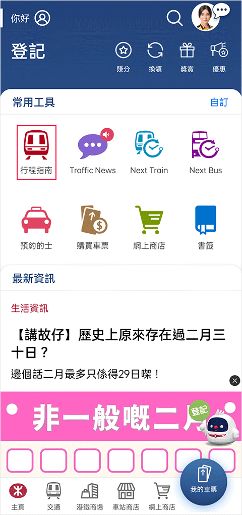 mtr港铁app怎么查看路线 mtr港铁怎么查看路线