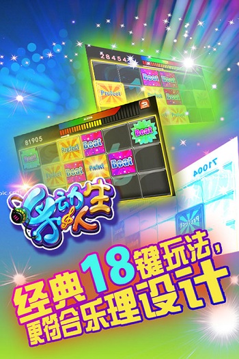 乐动人生手机版