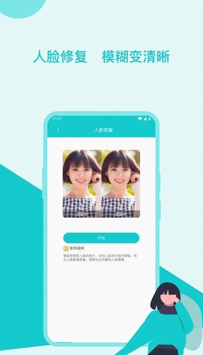 图片美化修复助手手机版