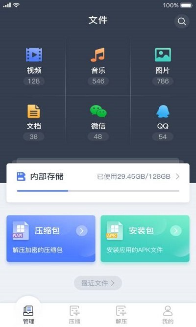 文件管理解压缩软件 文件管理解压缩app下载