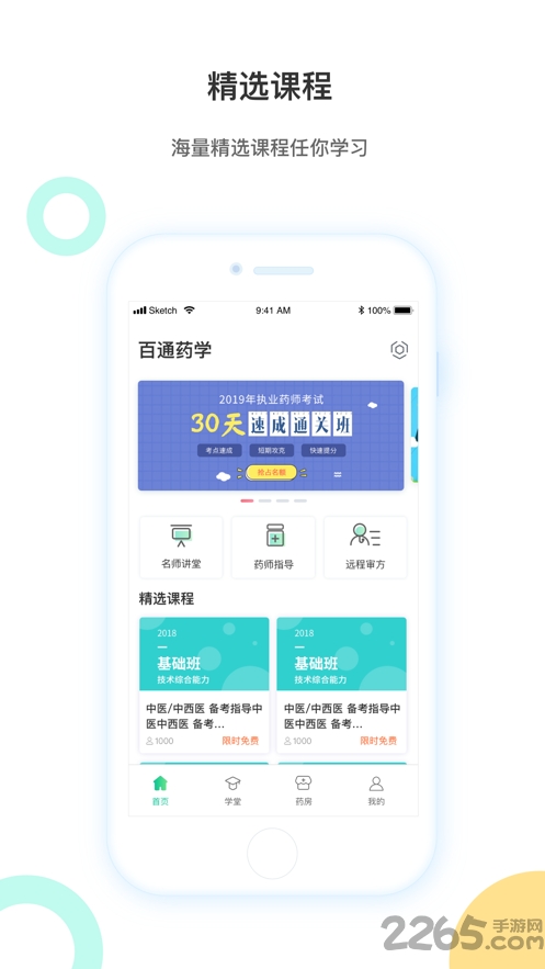 百通药学手机版